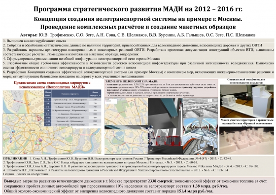 2013 - Велотранспортная система г. Москвы